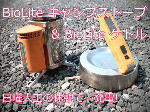 BioLite-S000.png