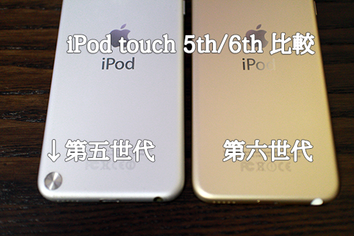 ipodtouch6th-02.png