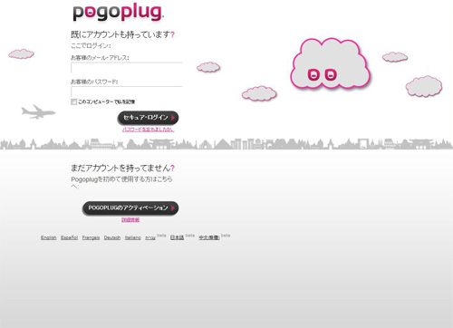 pogoplug-regist-01.jpg