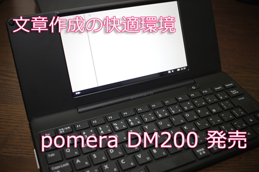 pomeraDM200-Title.png